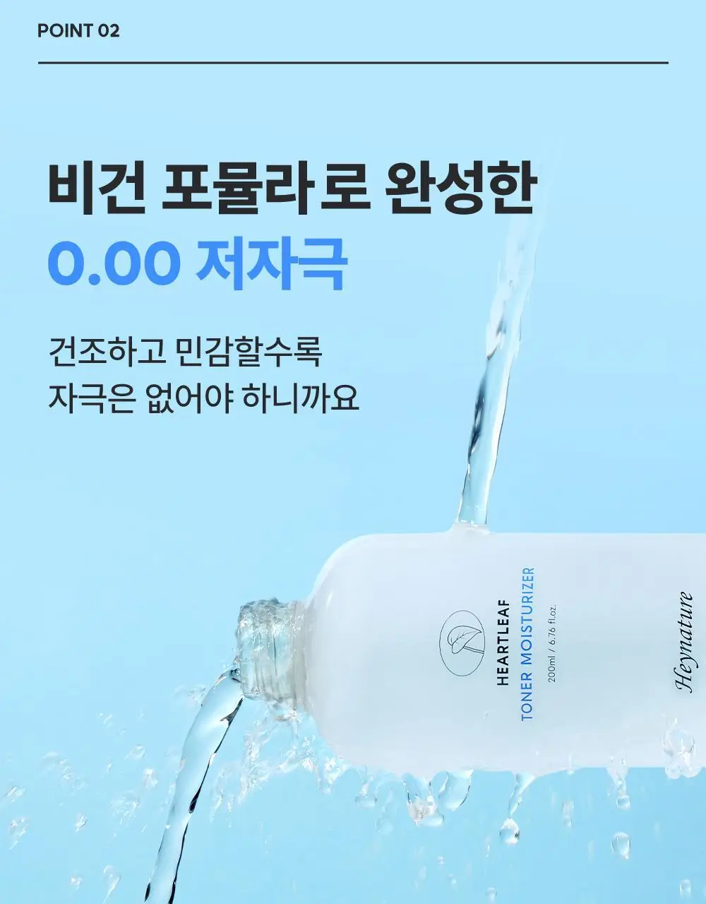 [수호 PICK] 헤이네이처 어성초 스킨 모이스처라이저 토너 200ml 상세페이지 25